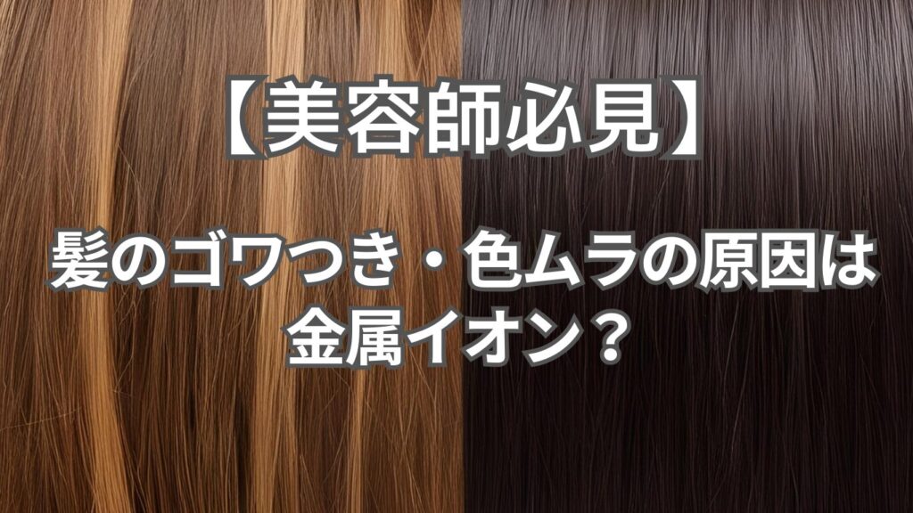 メテオシリーズ徹底解説:髪質改善を叶えるメテオトリートメント メテオシリーズ徹底解説:髪質改善を叶えるメテオトリートメント